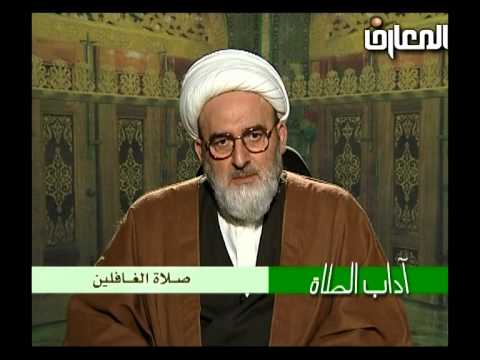 آداب الصلاة 9 سماحة الشيخ حسين كوراني