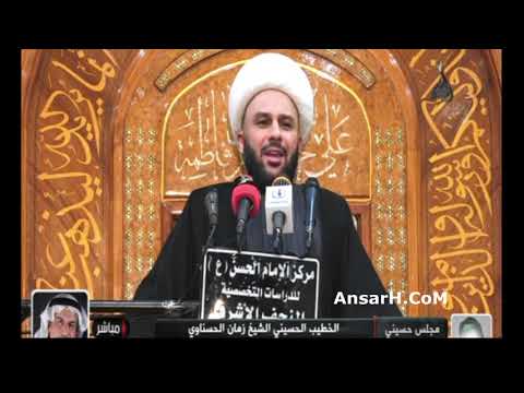 وصول السيدة زينب (ع) لكربلاء في يوم الأربعين نعي الشيخ زمان الحسناوي ليلة 6 صفر 1443هـ النجف الأِشرف