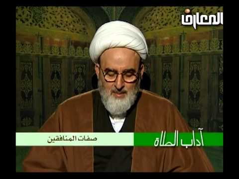 آداب الصلاة 5 سماحة الشيخ حسين كوراني