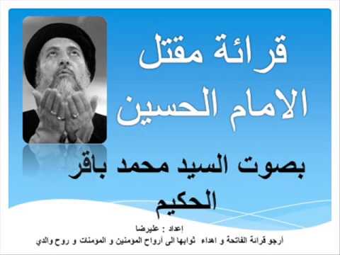 مقتل الامام الحسين (ع) كاملا - السيد محمد باقر الحكيم